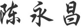 榮譽(yù)總裁
